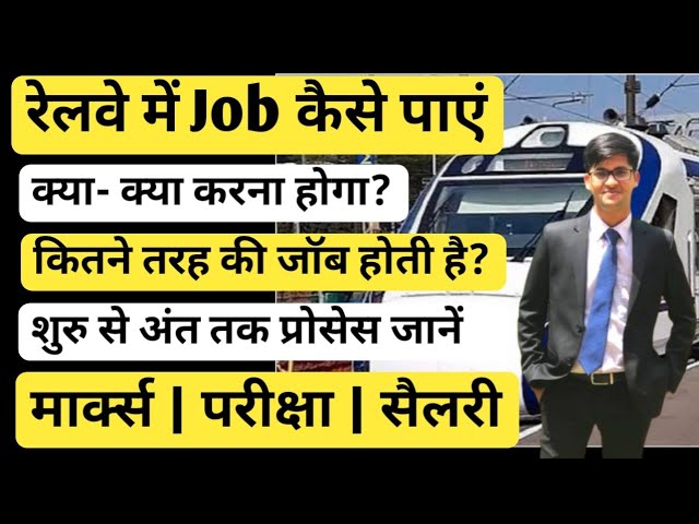 How to get a job in Railways: Complete information and guide