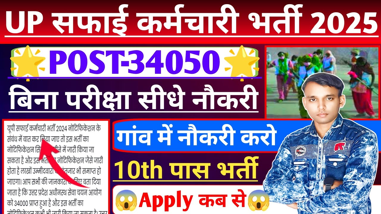 Uttar Pradesh Safai Karmi Vacancy 2025