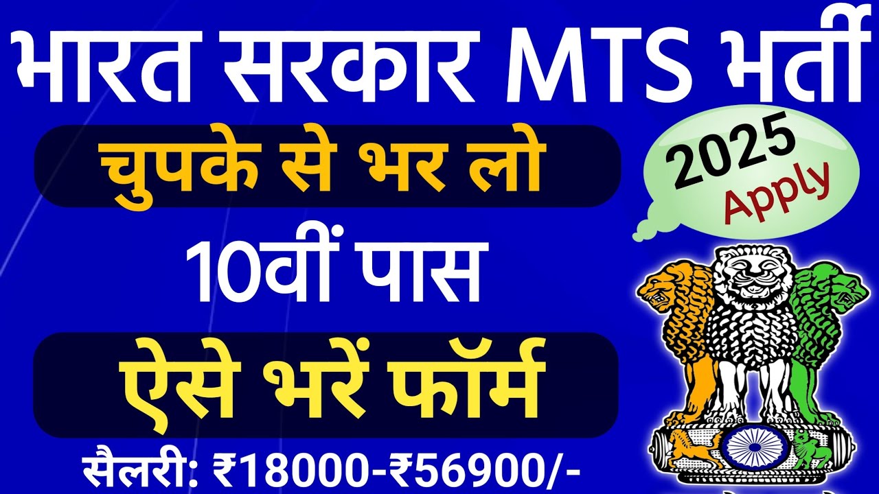 MTS New Vacancy 2025: 10वीं पास करें आवेदन | NCRPB MTS भर्ती 2025 | स्टेनो ग्रेड C और D वैकेंसी