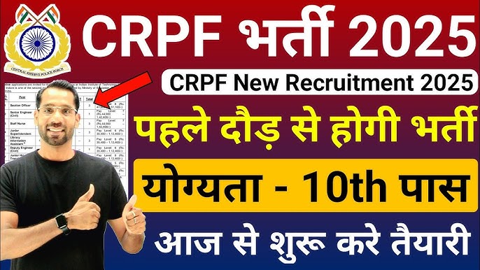 CRPF New Vacancy 2025 | CRPF Rally Recruitment 2025 Notification | CRPF Constable भर्ती 2025