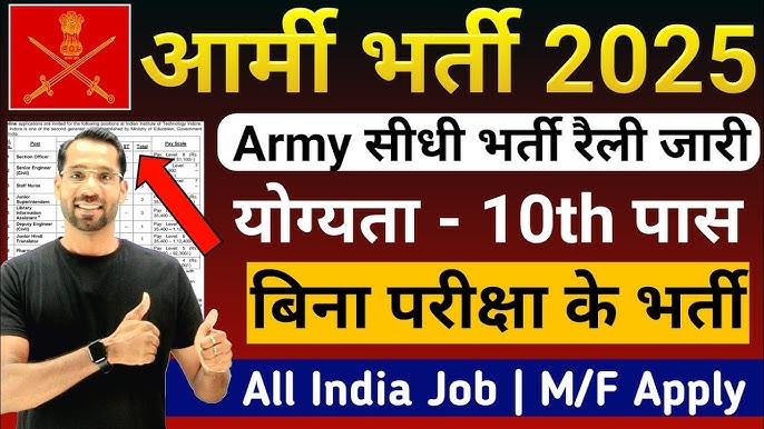 Army Bharti 2025 | Indian Army Recruitment 2025 | Army Bharti Rally 2025 Agniveer | 10th Pass